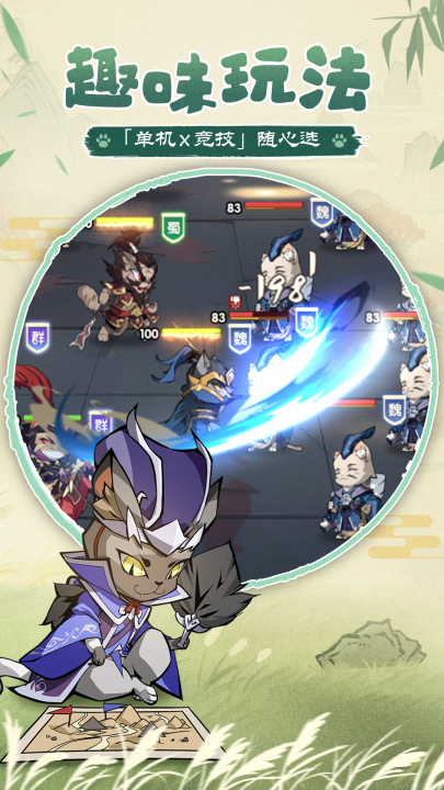 猫三国趣味战斗玩法